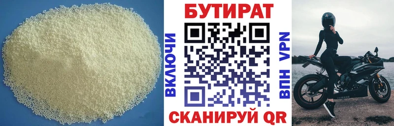 Бутират 1.4BDO  Купить где  Зеленогорск 