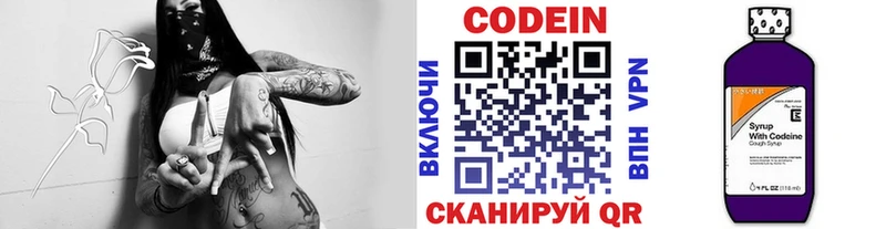 Кодеин напиток Lean (лин)  Купить закладки  Зеленогорск 